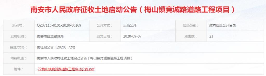 安北站综合配套建设|最新！南安公布一批土地征收公告，涉及多个学校、道路项目！