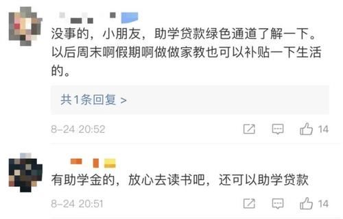 蹊跷|超一本132分考生，因不敢算学费被自助，但几点细节很蹊跷