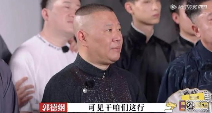 这次|笑不出来的郭德纲，这次惊到我了