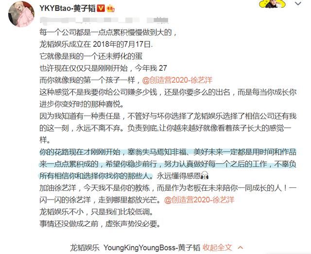  话里有话|徐艺洋放下八年女团梦，黄子韬发文话里有话，或以个人身份出道