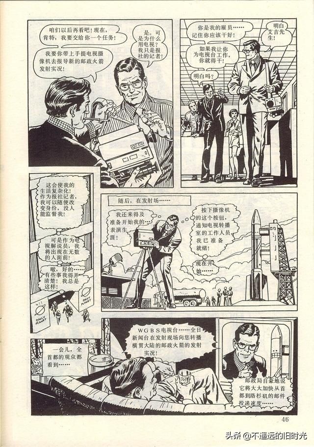  出版社|超人-中国连环画出版社1988 「美」寇特.斯万 墨菲.安得森 绘