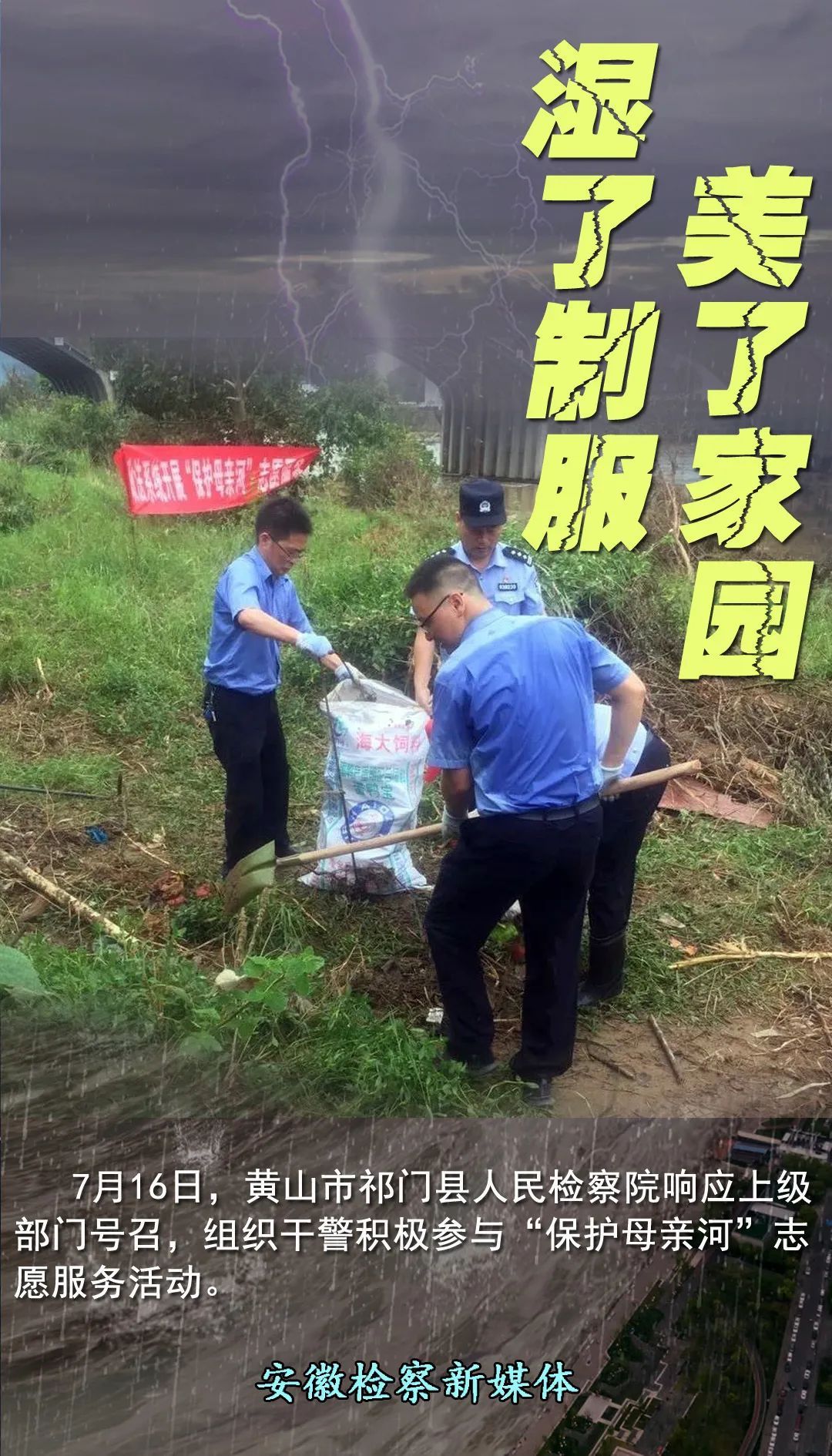 逆流而上|汛情汹涌，他们逆流而上！