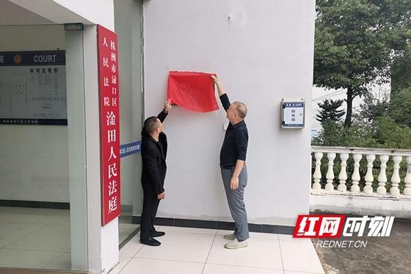 株洲|株洲渌口区法院首批诉源治理工作站正式挂牌运营