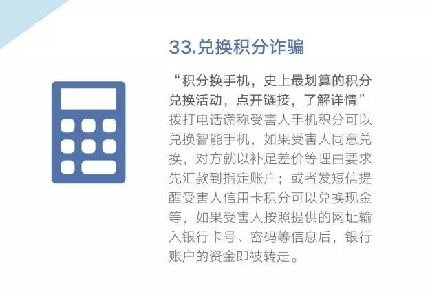 诈骗|“防骗小课堂”第四十四期 48种常见电信网络诈骗手法出炉了