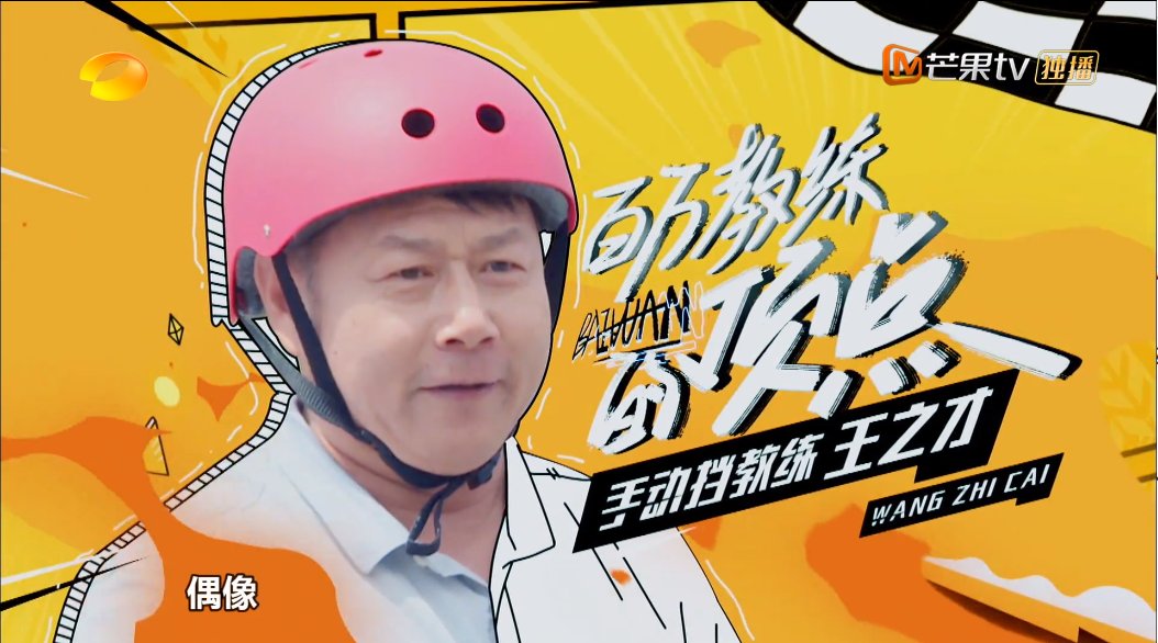 戚薇|五星推荐!看周深、戚薇考驾照差点没把我笑死,这节目太有创意了