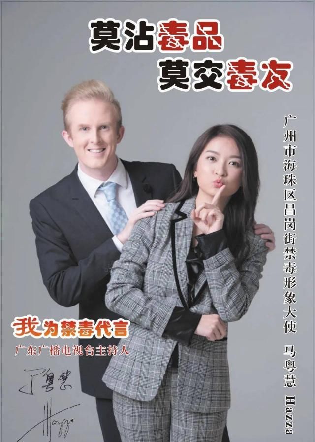 担任|给力!明星担任昌岗街禁毒大使,让青春不“毒”行!