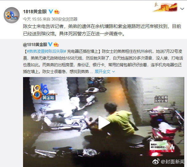  警方|给姐姐转账后失联男子被找到 警方在河道发现遗体