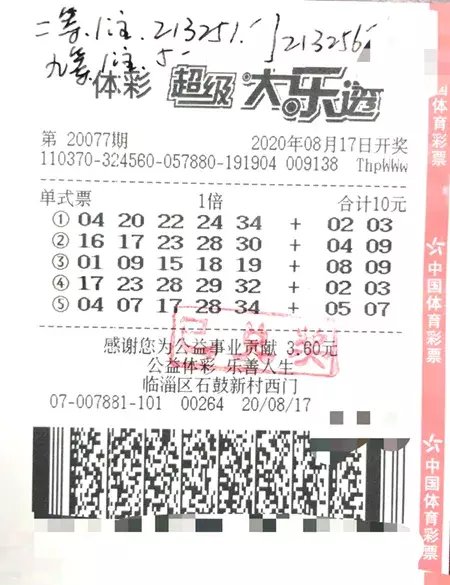 购彩|理性投注，淄博购彩者喜中大乐透21万余元