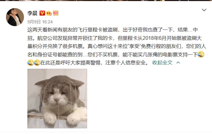 盗窃|知名艺人航空里程接连被盗刷 律师：盗窃他人里程或将获刑