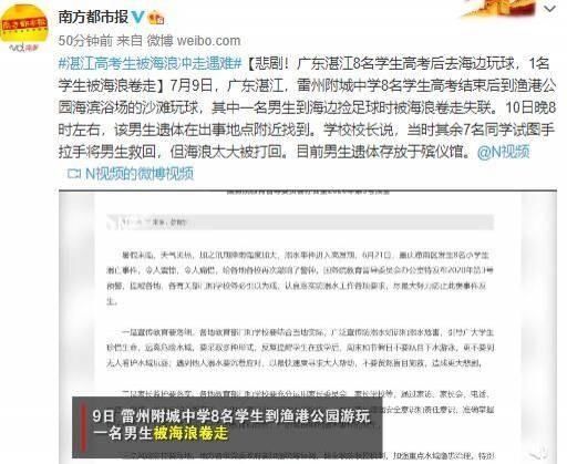  悲剧|悲剧！广东湛江8名学生高考后去海边踢球，1名学生被海浪卷走