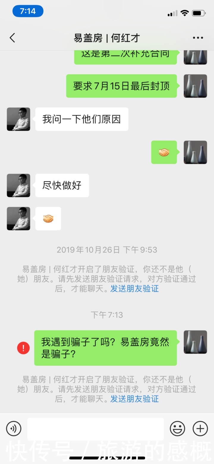  真没想到|易盖房骗局，真没想到易盖房一群年轻人为了钱可以如此无法无天