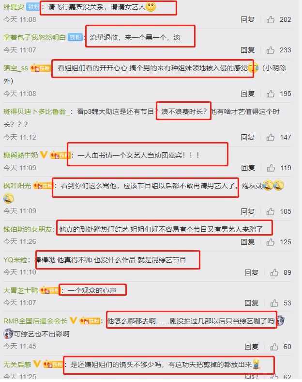  浪姐|魏大勋成了《浪姐》助阵人，网友评论却多是“负评”