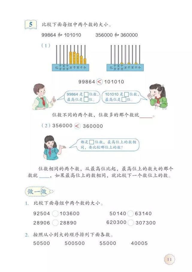 电子版|2020秋人教版四年级数学（上册）教材高清电子版及知识要点