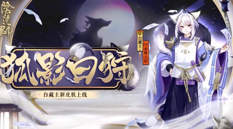  皮肤|阴阳师：第1款白送的典藏皮肤，签到1000天玩家可直接领取