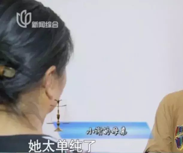 儿子|上海女大学生被骗，骗子母亲还说要打她：为什么借这么多钱给我儿子？