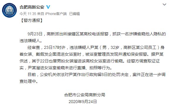偷窥|男扮女装混进高校女浴室偷窥，合肥一男子被拘留8日