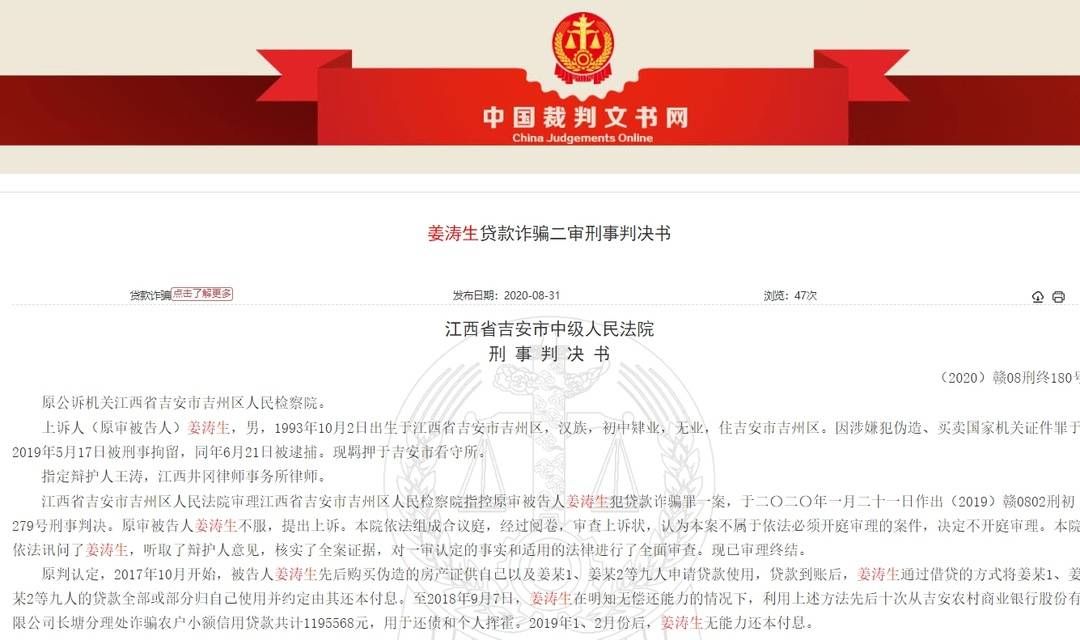 房产证|90后男子用10本假房产证向银行借贷近120万元 获刑8年6个月