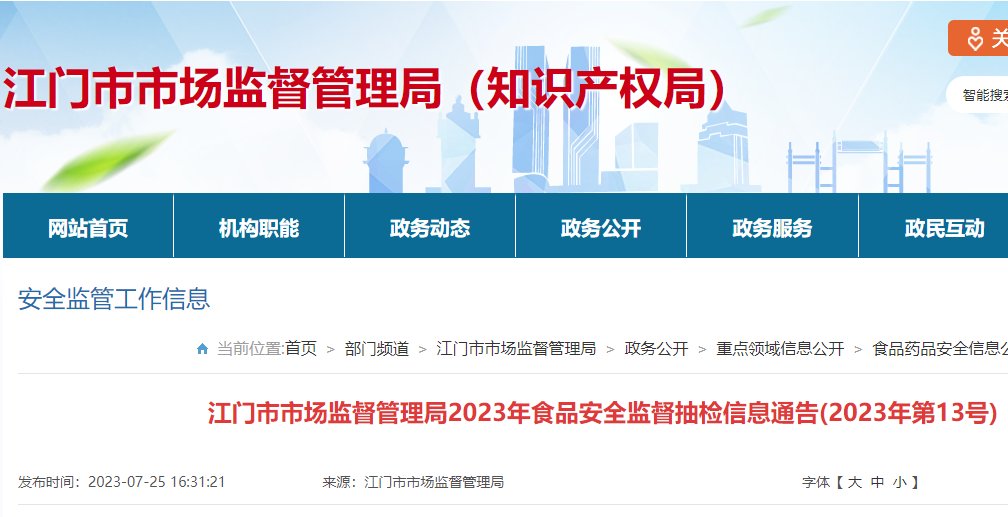 检出农兽药残留等问题，广东江门市食品安全监督抽检11批次不合格