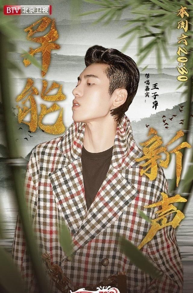  歌王|《跨界歌王》帮唱嘉宾：任贤齐、周深、王子异、王琳凯，还有她！