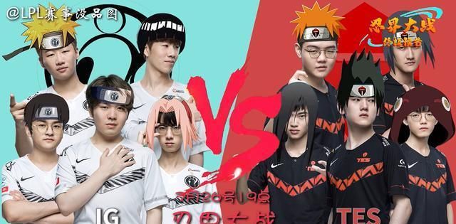 TES|LPL忍界大战尘埃落定，IG连拿两局险胜TES，积分榜第二！