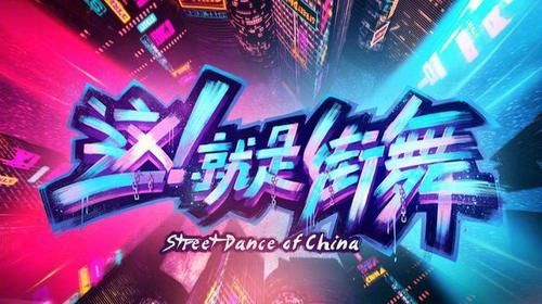  全场|王一博荷尔蒙爆发，燃炸全场，钢铁直男无视女舞者“放电”