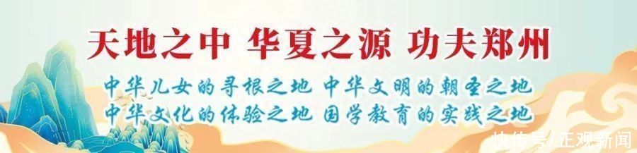 树立“新运营观”，打造行业“新生态”丨“天地之中、华夏之源、功夫郑州”系列报道之十二