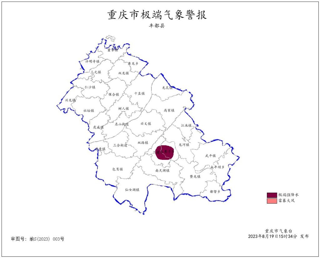 重庆发布极端降水警报 丰都局地3小时雨量或达150毫米以上