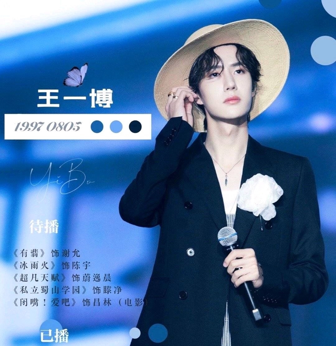 势力|818活动阵容官宣!王一博赵露思首发,一博获明星势力榜五项第一