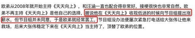 对方|欧弟被曝排挤节目搭档！对方下季便退出，此前他还与汪涵传不和