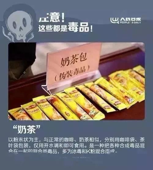  伪装|急扩，这种“普通”食物竟是新型毒品伪装，警方特别提醒！