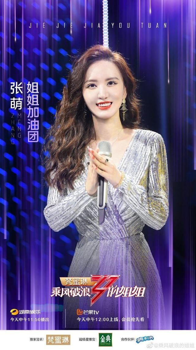  夺得|乘风破浪的姐姐今天成团，哪位姐姐将夺得C位？