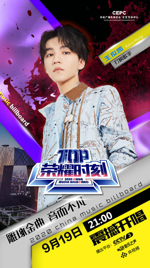  舞台|中国歌曲TOP排行榜本周《TOP荣耀时刻》即将引爆舞台