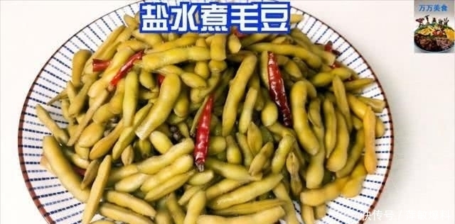  健康|盐水水煮毛豆，补充维生素营养健康，学习重点步骤你也五星大厨