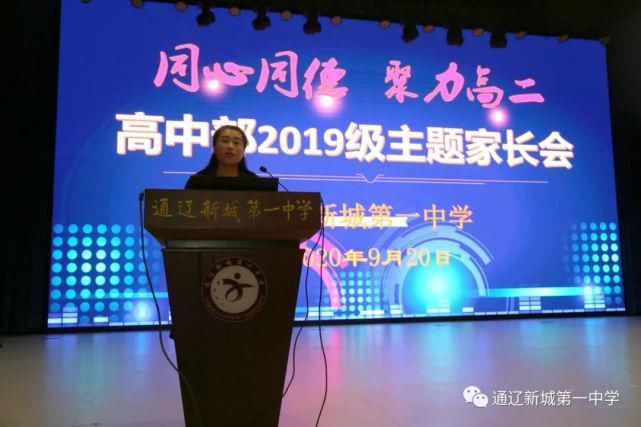 二年级|同心同德聚力高二——高二年级召开主题家长会