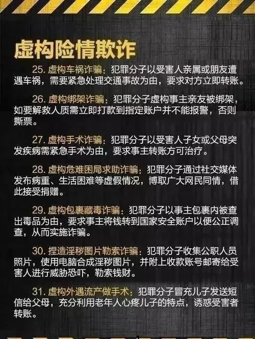 公安部|重磅！公安部发布最新最全电信诈骗方式