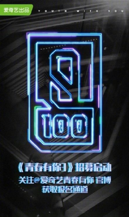  金无|《青春有你3》男团选秀来袭，网友纷纷吐槽节目捞金无下限！