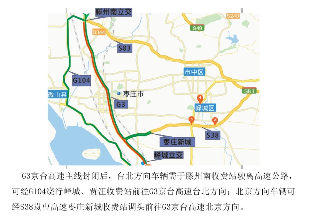 高速|车主注意！G3京台高速部分路段临时封闭请提前绕行