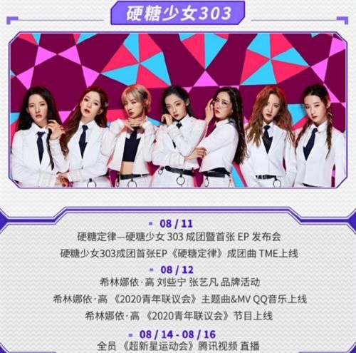  资源方面|硬糖少女最新行程资源满满，希林忙不停，赵粤窝心，刘些宁厉害了