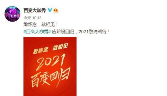 班底|时隔多年,《百变大咖秀》重回荧幕,“新班底”阵容让人期待