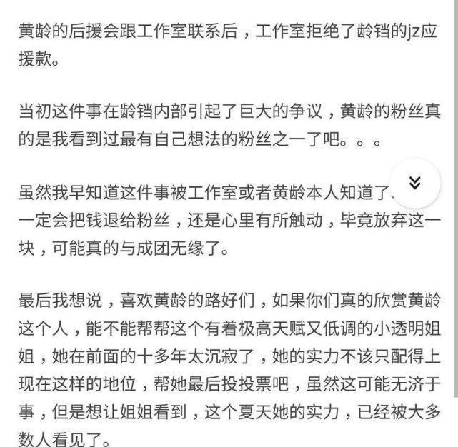  投票|《浪姐》投票变味儿，全靠粉丝砸钱？黄龄正面刚