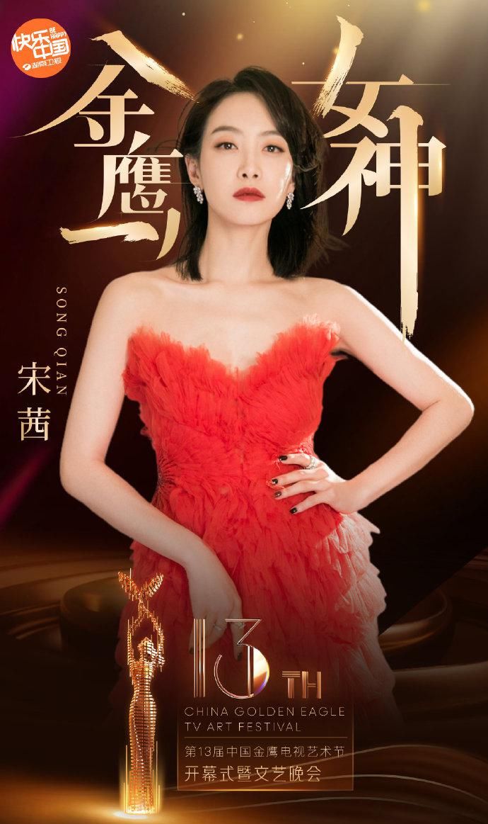  开场|金鹰节开幕式节目单！汪涵张泽群罗晋开场，金鹰女神宋茜压轴亮相