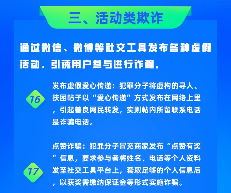  识破|新“招式”层出不穷，教您一眼识破电信网络诈骗