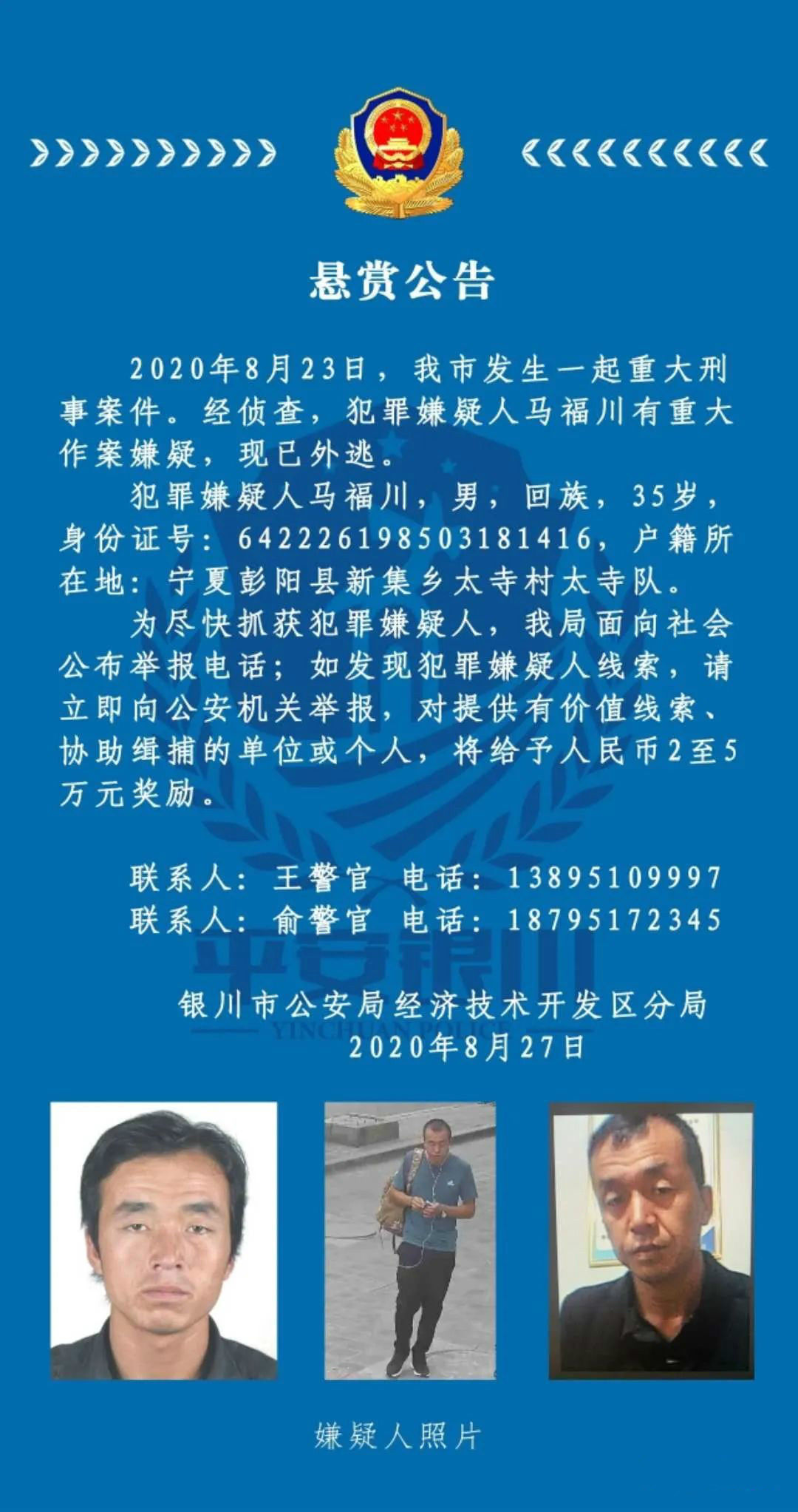 银川|银川发生一起重大刑事案件，昨日嫌疑人在彭阳被抓获！