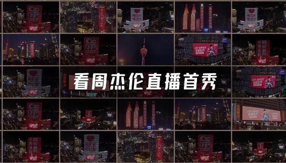 魔术|周杰伦直播30分钟收入超2000万!没唱歌超无聊,连关之琳都来捧场