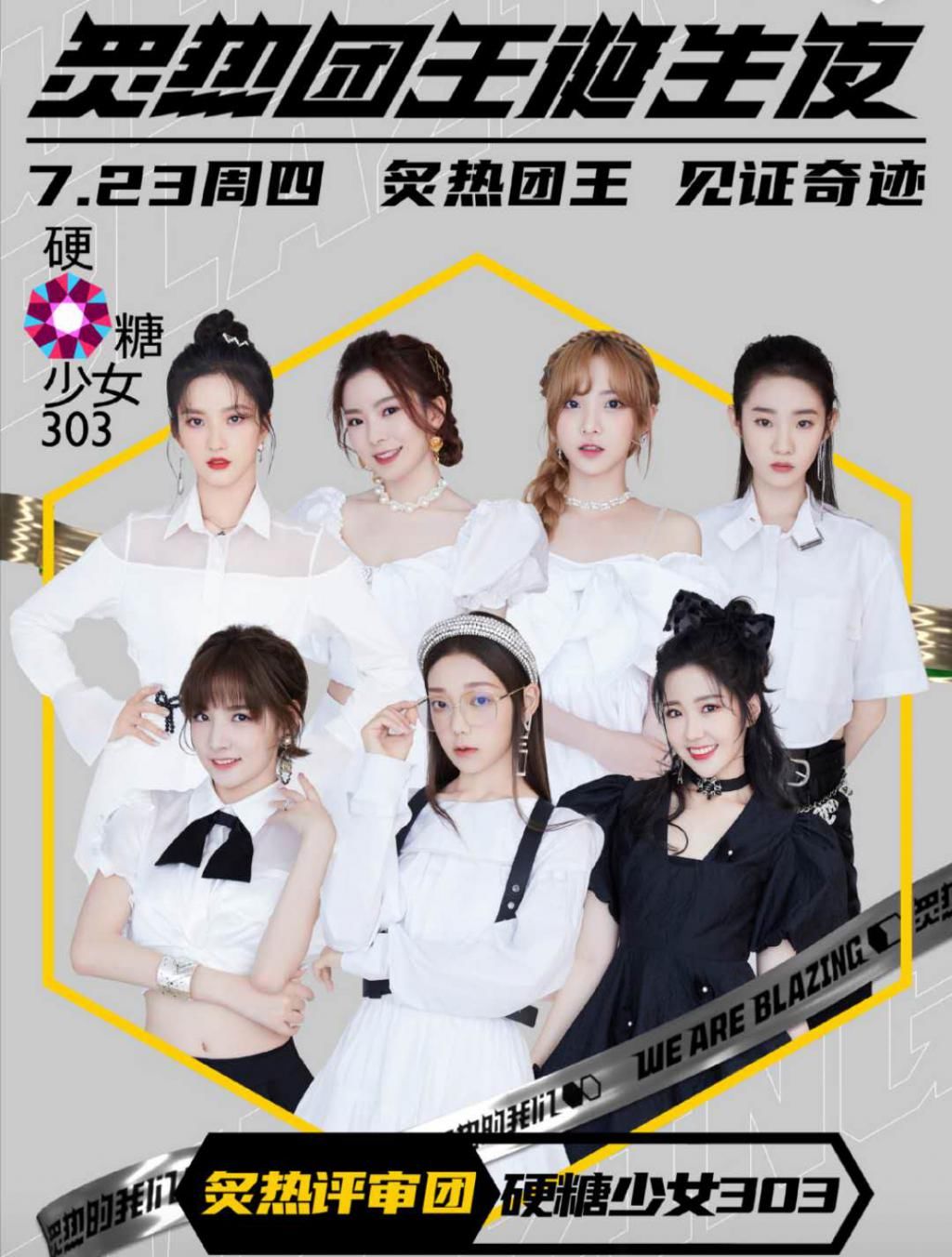  舞台|创系列三代同台！硬糖少女加盟炙热的我们，给火少R1SE当评审