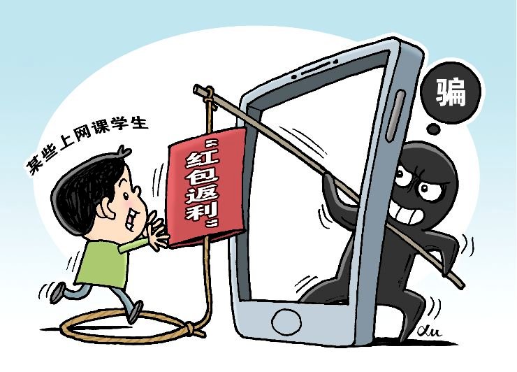 返利|【网警提示】发500返1000？！警惕针对学生党的红包返利骗局！