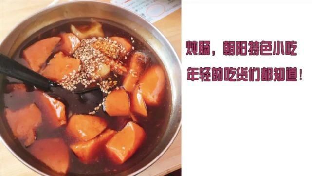 朝阳大枣|第一现场|相约烟火人间，等你来“辽”——朝阳美食