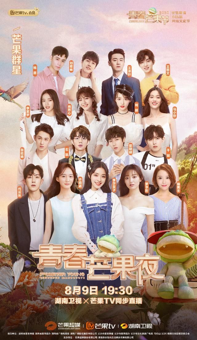  白冰|《青春芒果夜》蔡徐坤携惊喜舞台亮相，蓝盈莹白冰再搭档养眼惊艳