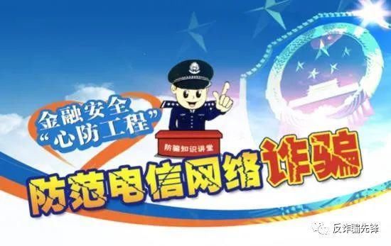 朋友|差点被电信诈骗，总结下诈骗过程，朋友们警戒