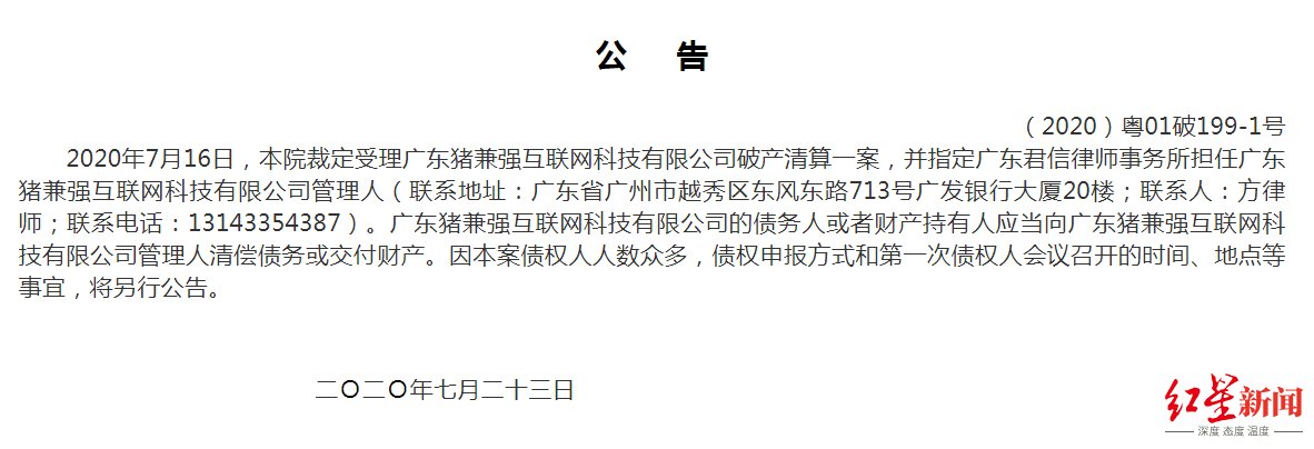 学费|学车也遭雷！猪兼强驾校破产，待退学费约2亿，公司人去楼空已失联